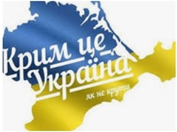 Крим — це Україна