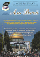 Журнал «Аль-Ваъй» № 241 - март 2007 года (№1771)